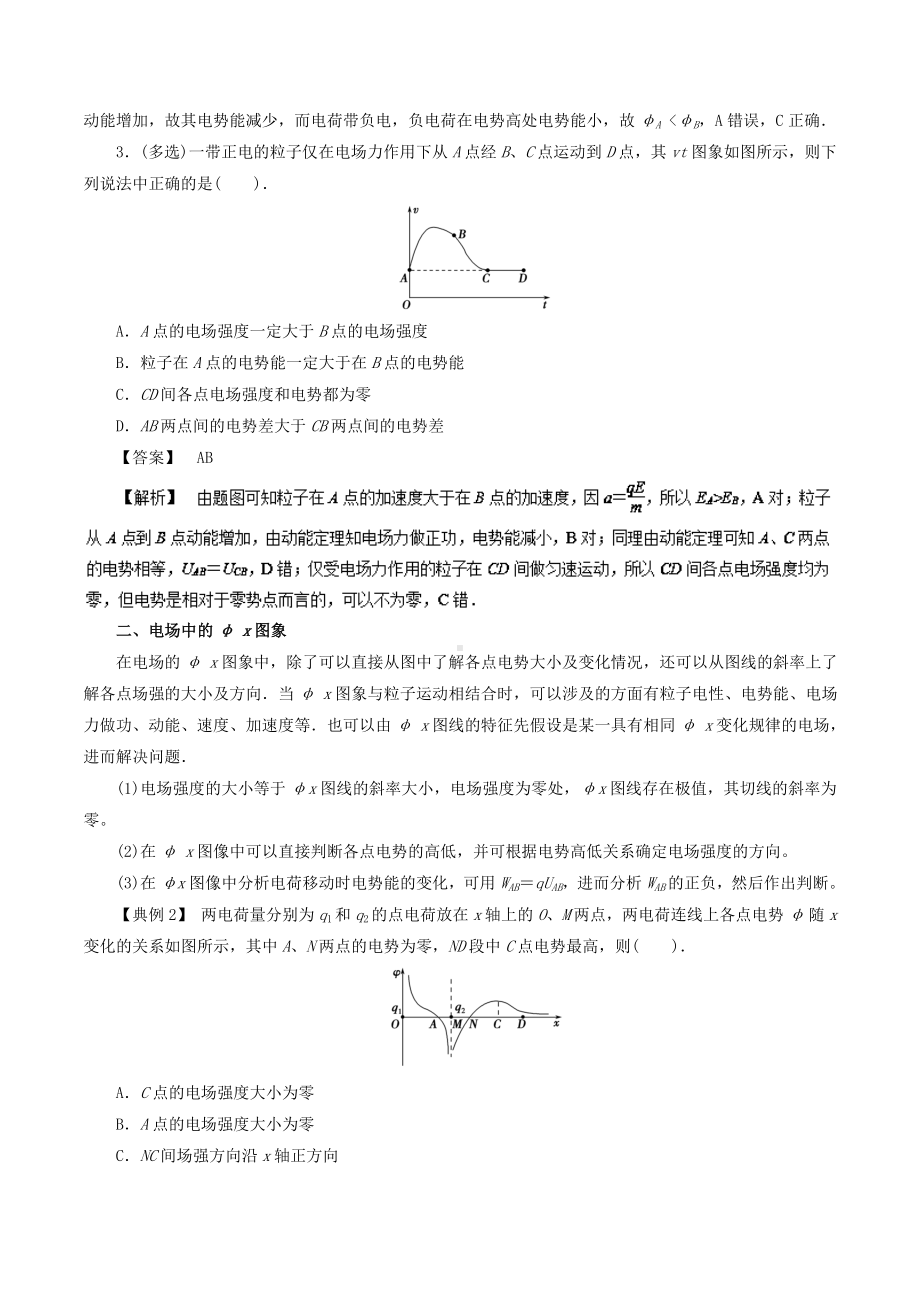 2019高考物理一轮复习专题40电场中的图像问题学案.docx_第3页