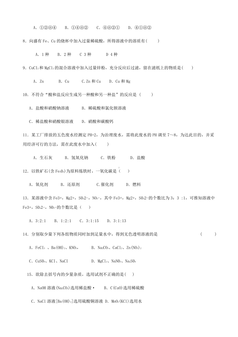 人教版九年级化学下册初三-酸碱盐测试题.docx_第2页