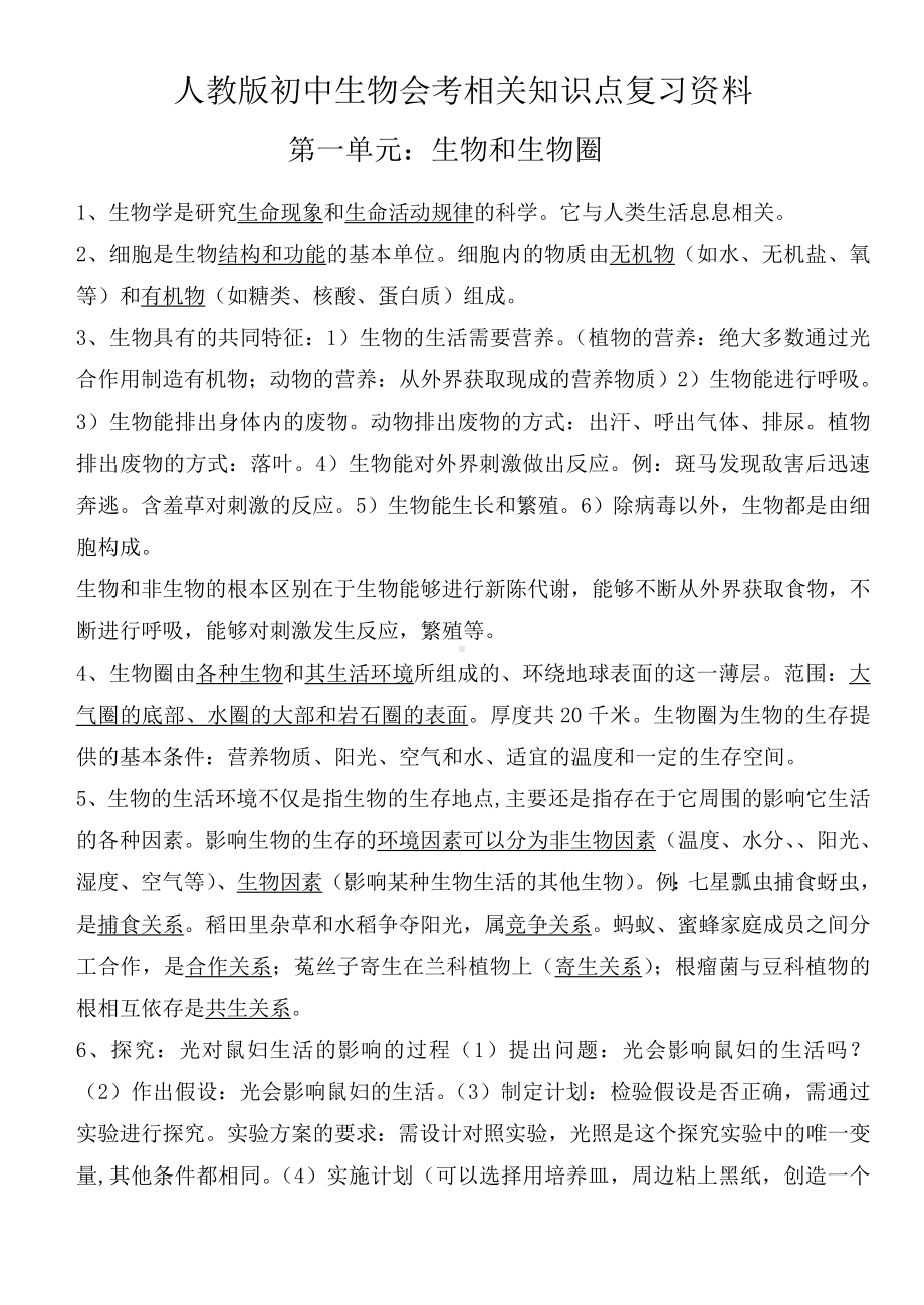 人教版初中生物会考相关知识点复习资料.doc_第1页