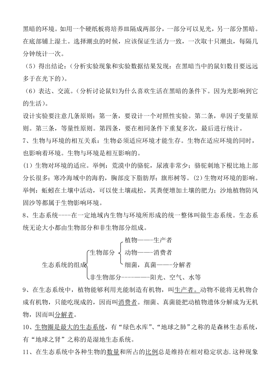 人教版初中生物会考相关知识点复习资料.doc_第2页