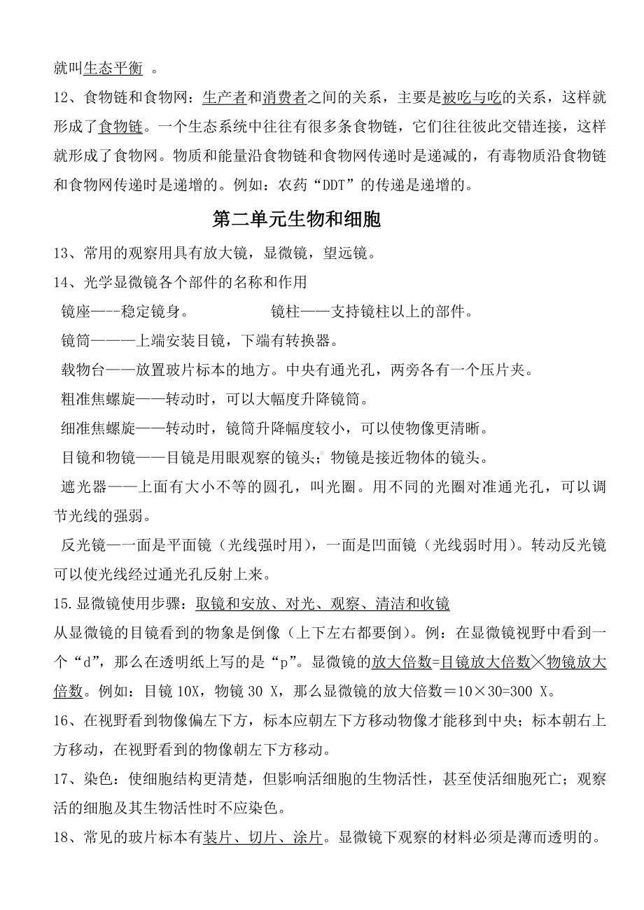 人教版初中生物会考相关知识点复习资料.doc_第3页