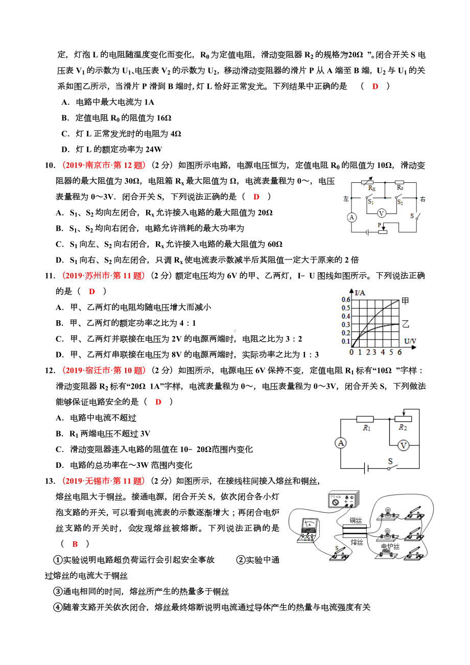 2019年江苏省13大市中考物理试题分类汇编电功和电热.doc_第2页