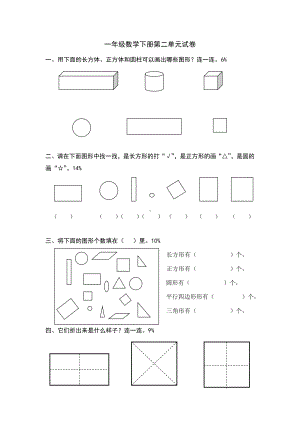 人教版一年级下册数学第二单元测试卷.doc