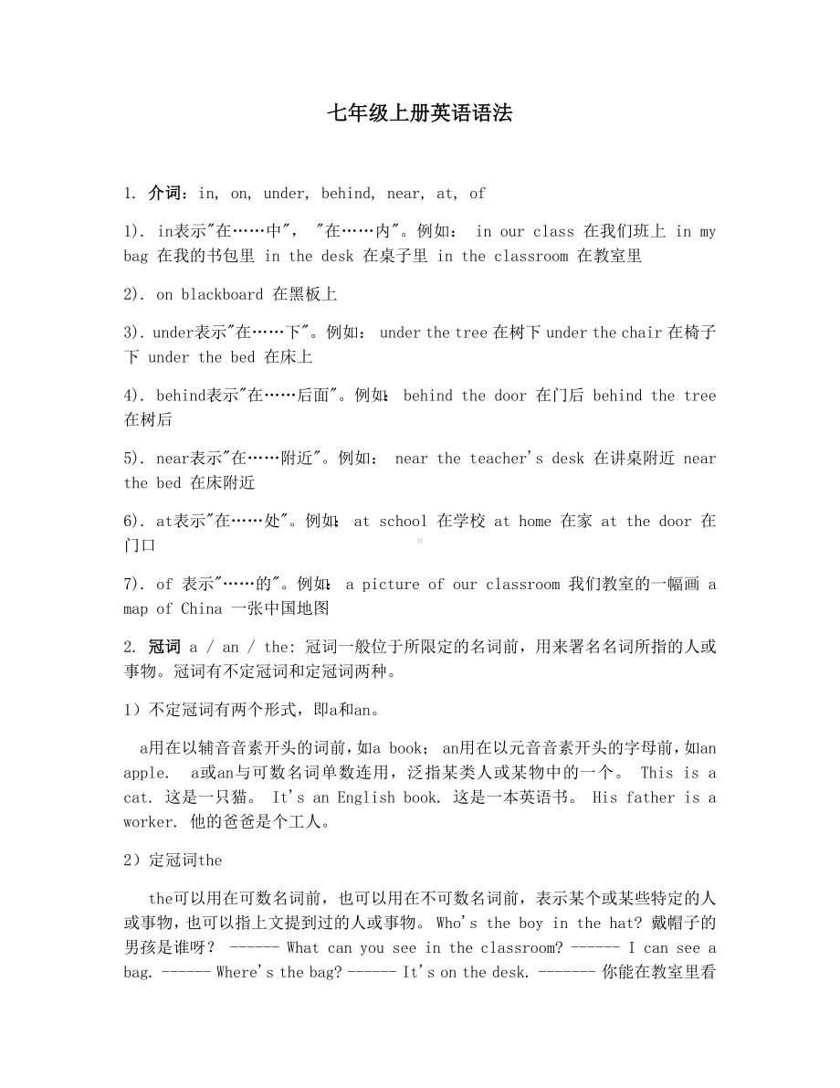 人教版七年级英语上册语法大全.docx_第1页