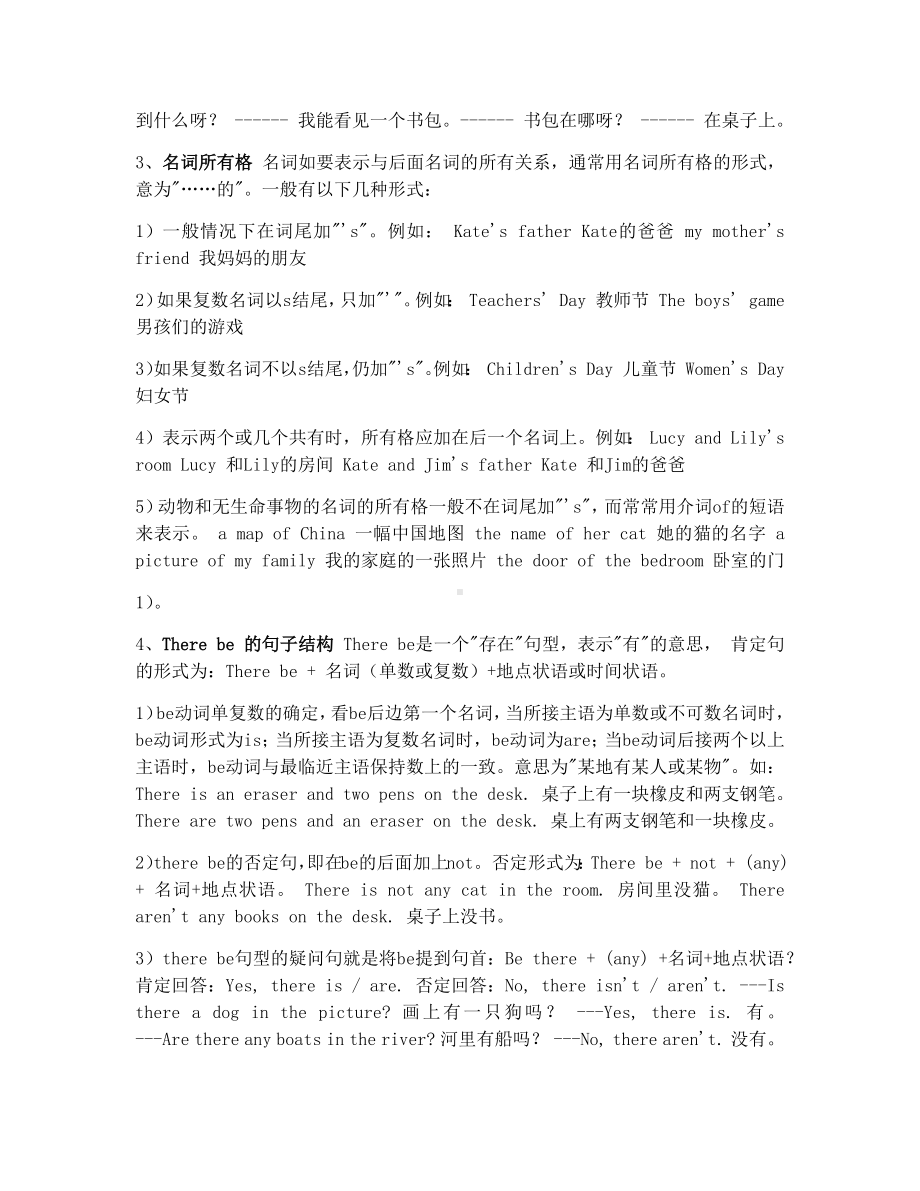 人教版七年级英语上册语法大全.docx_第2页