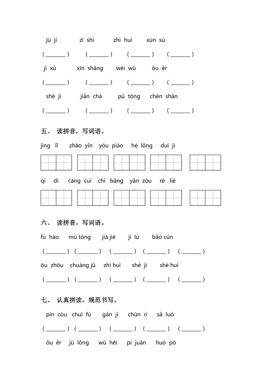 三年级语文下册看拼音写词语练习题及答案.doc_第2页