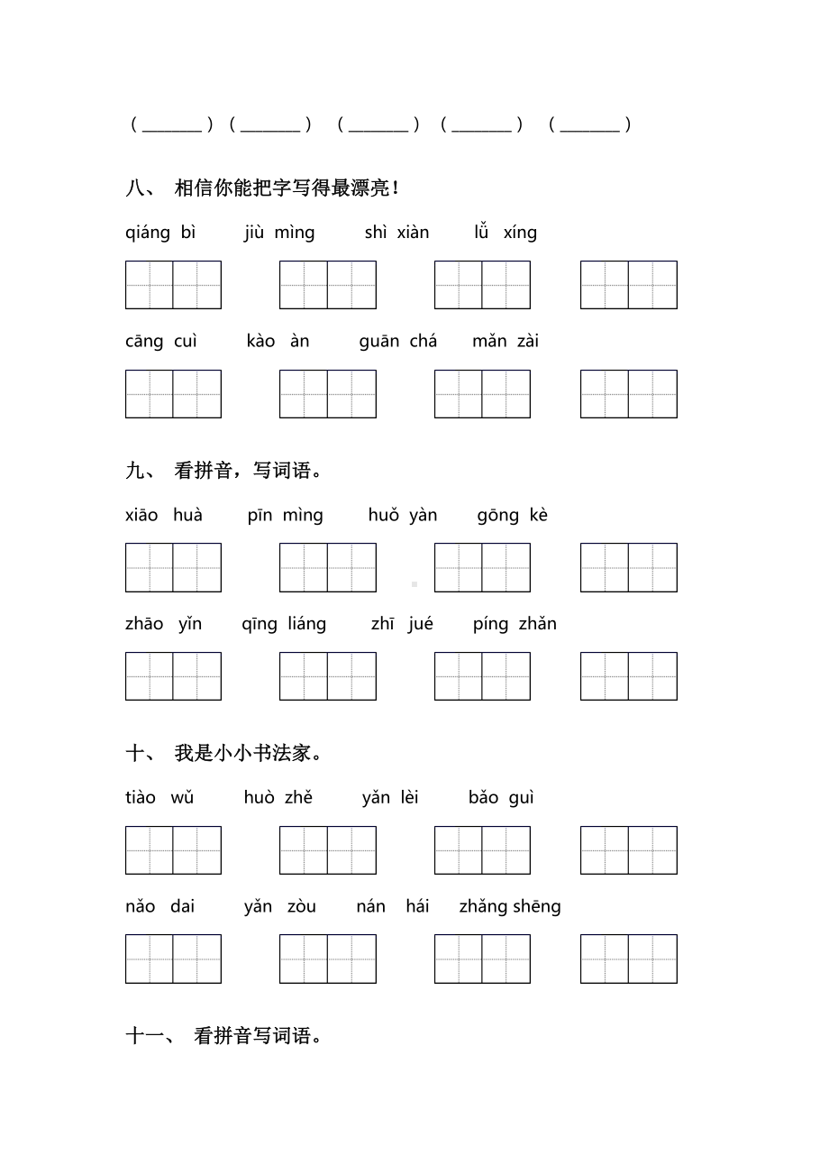 三年级语文下册看拼音写词语练习题及答案.doc_第3页