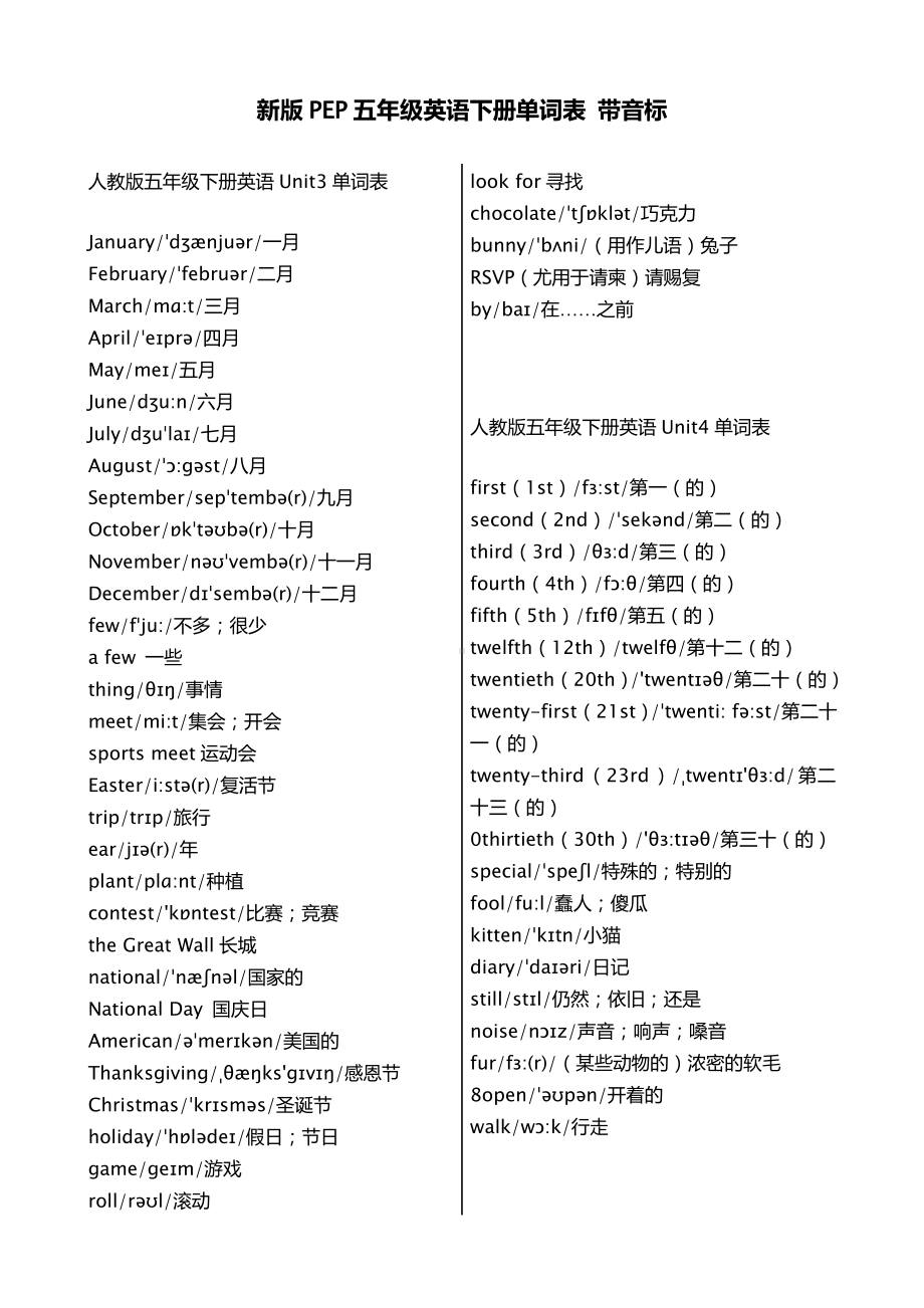 (完整版)新版pep五年级英语下册单词表带音标(2).doc_第2页