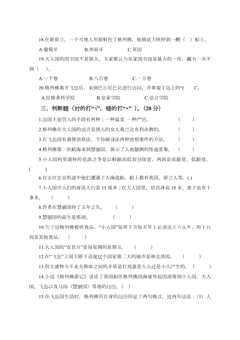 《格列佛游记》阅读检测试卷含答案.docx_第3页