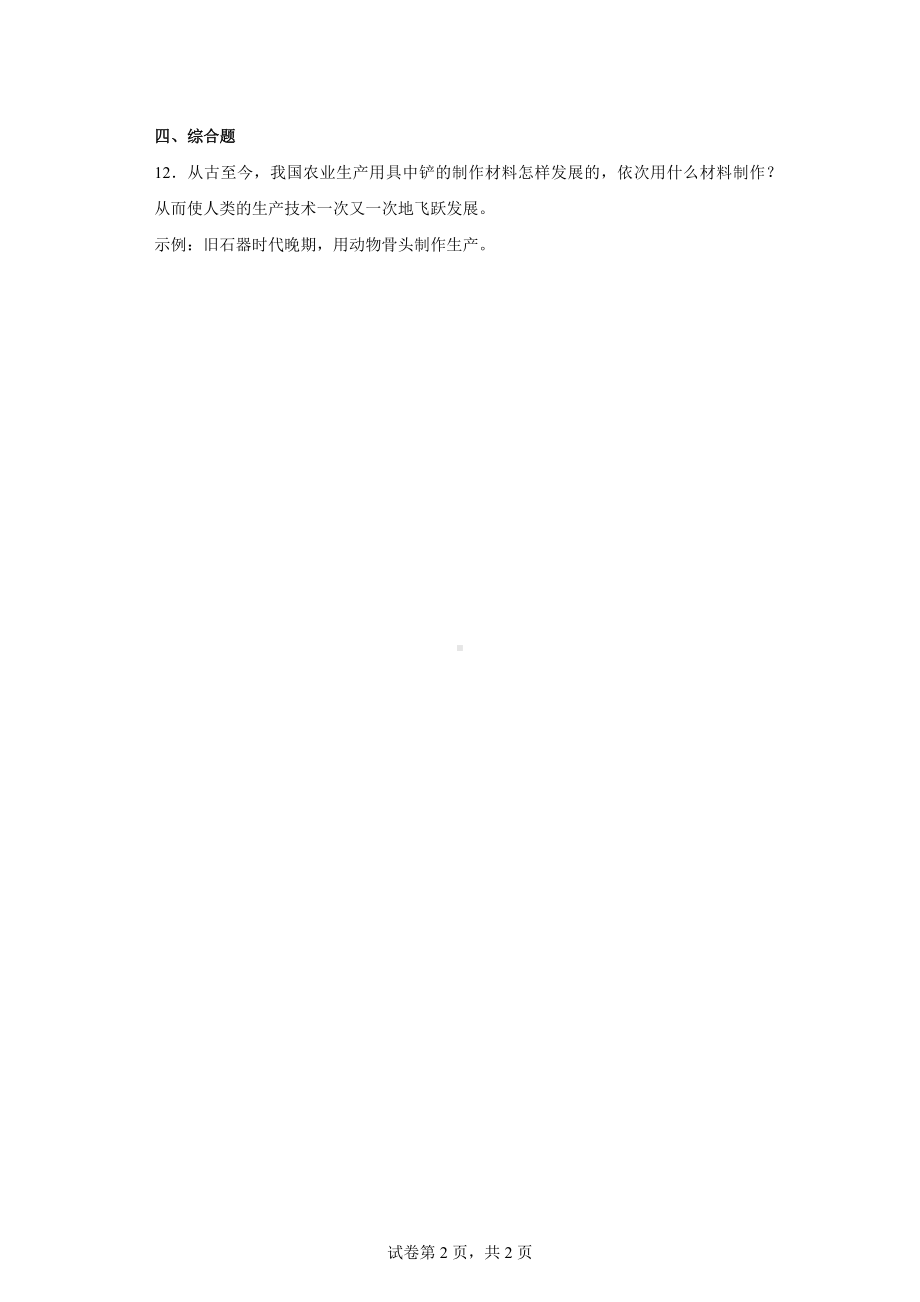 2023新湘科版三年级下册《科学》第六单元 材料的发展 练习卷 （含答案）.docx_第2页