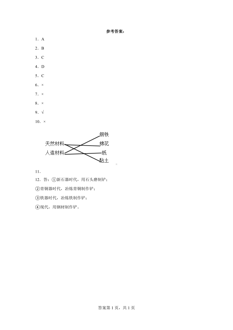 2023新湘科版三年级下册《科学》第六单元 材料的发展 练习卷 （含答案）.docx_第3页