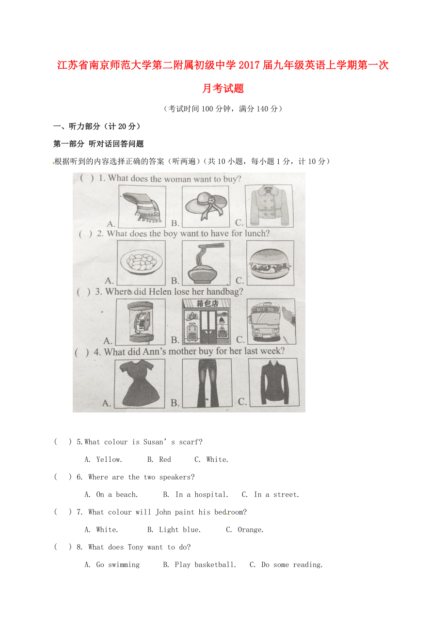 九年级英语上学期第一次月考试题-牛津译林版.doc_第1页