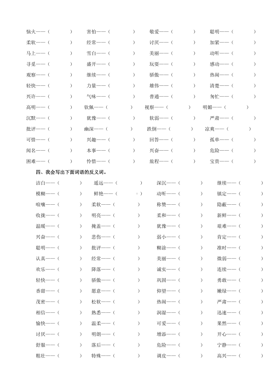 人教部编版三年级语文上册-词语专项复习资料.doc_第2页