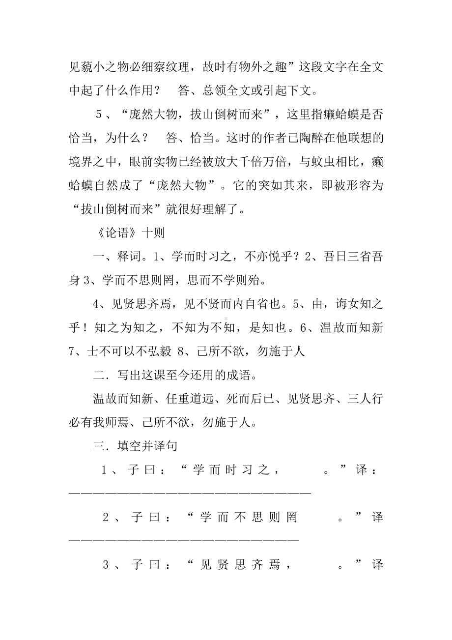 中考文言文知识点复习汇总.docx_第2页