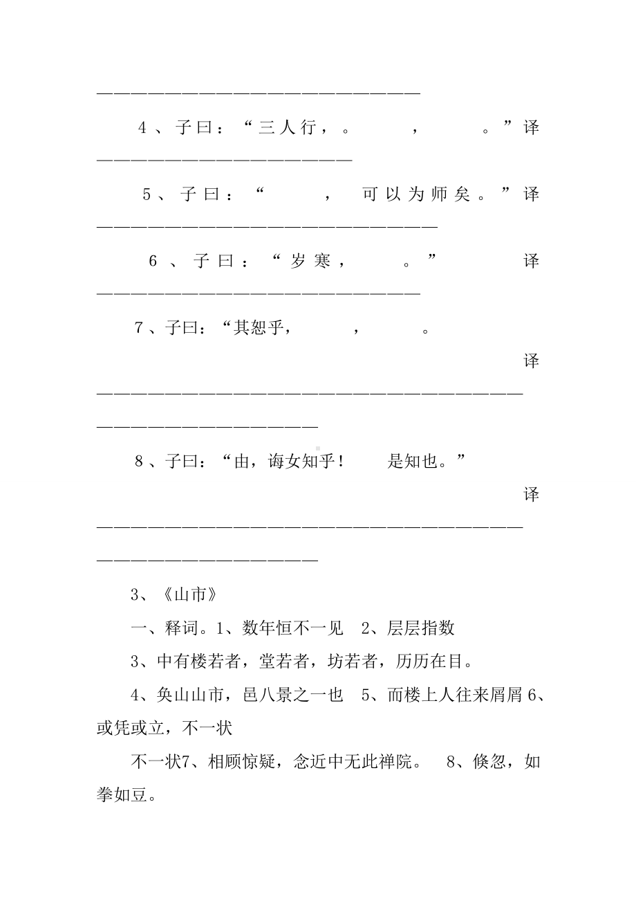 中考文言文知识点复习汇总.docx_第3页