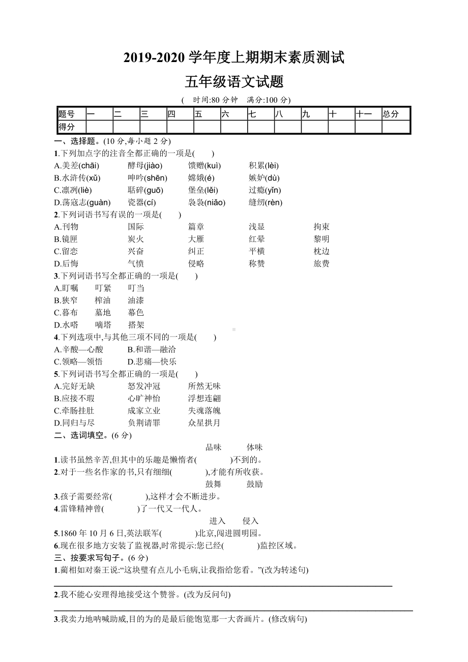 人教部编版五年级语文上册期末测试卷15(含答案).doc_第1页