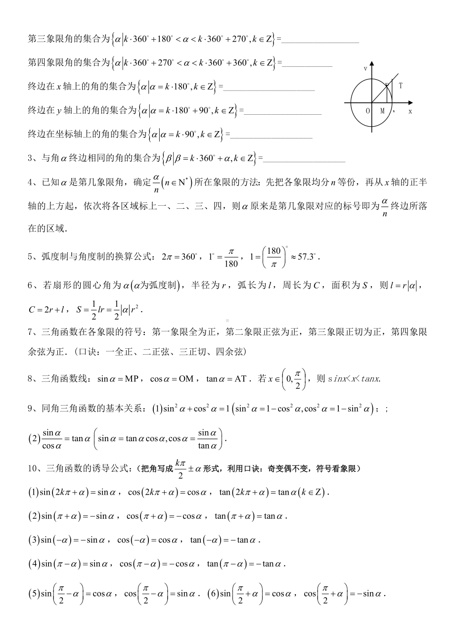 三角函数知识点总结及高考题库(学生版).doc_第2页