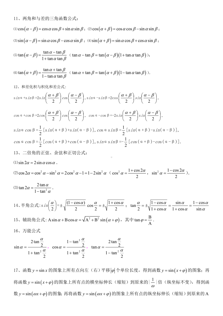 三角函数知识点总结及高考题库(学生版).doc_第3页