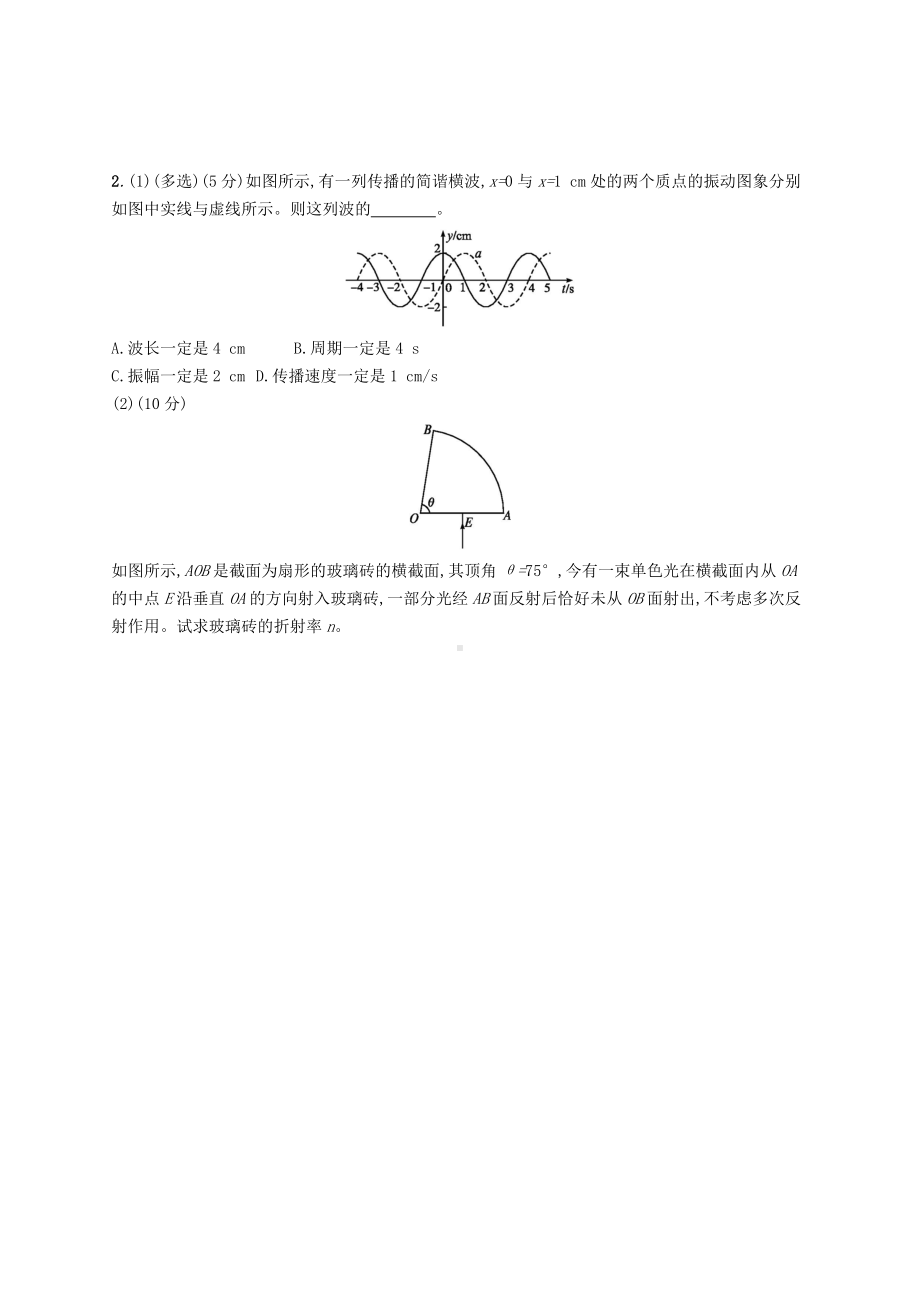 2019高考物理复习专题八机械振动与机械波光学专题能力训练17机械振动与机械波光学.doc_第2页