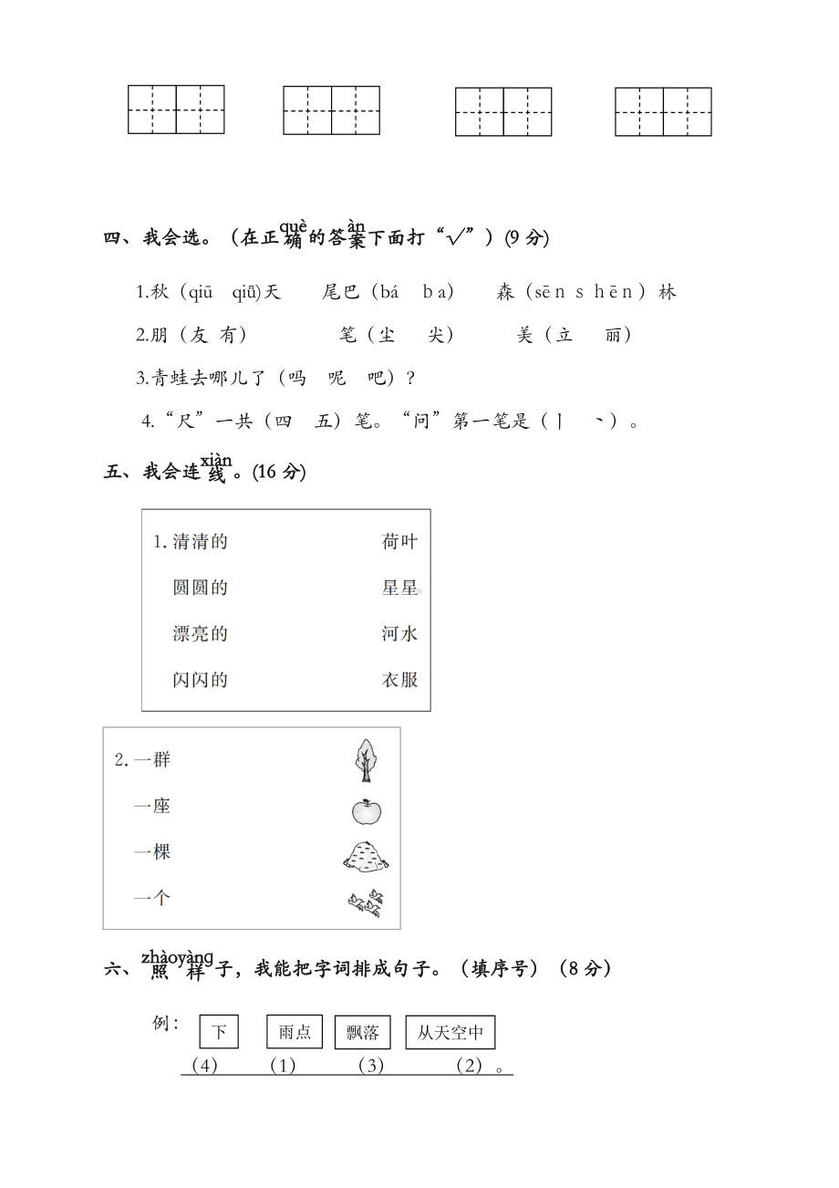 （最新）部编(统编版)小学一年级语文上册第一学期期末复习试卷(有答案).doc_第2页