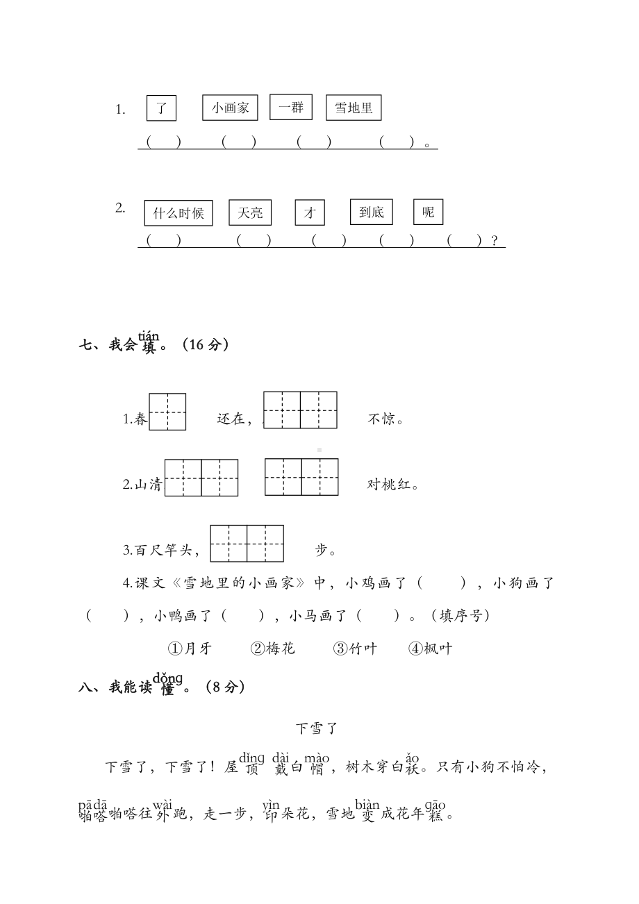 （最新）部编(统编版)小学一年级语文上册第一学期期末复习试卷(有答案).doc_第3页