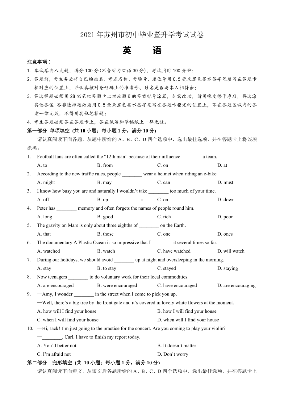 2021年苏州市中考英语试题.doc_第1页