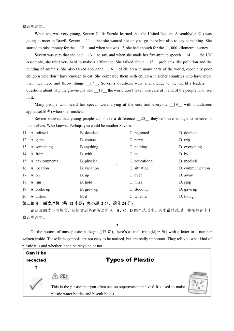 2021年苏州市中考英语试题.doc_第2页