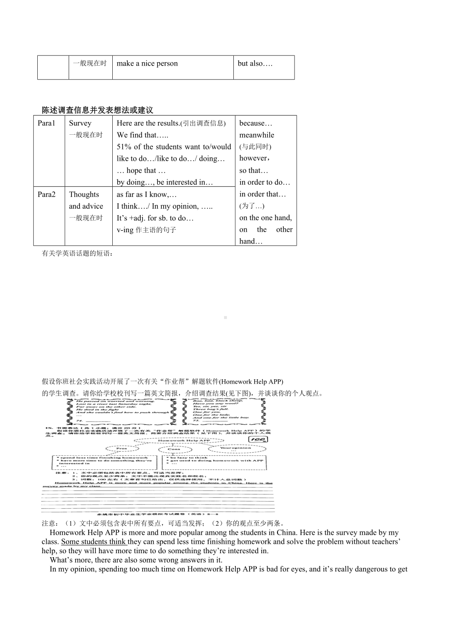 中考英语作文汇总.doc_第3页