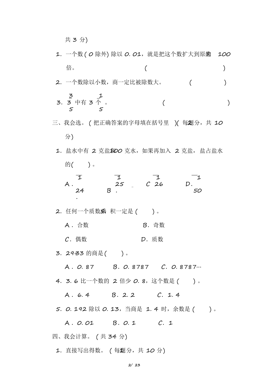 2020北师大版小学数学五年级上册能力提升试题全套.docx_第2页