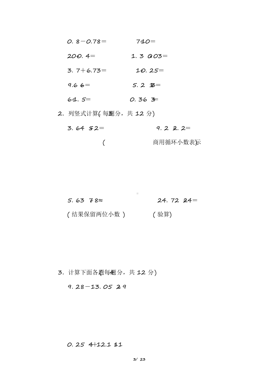 2020北师大版小学数学五年级上册能力提升试题全套.docx_第3页