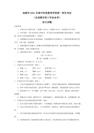 2021年成都市中考语文试题及答案6.doc