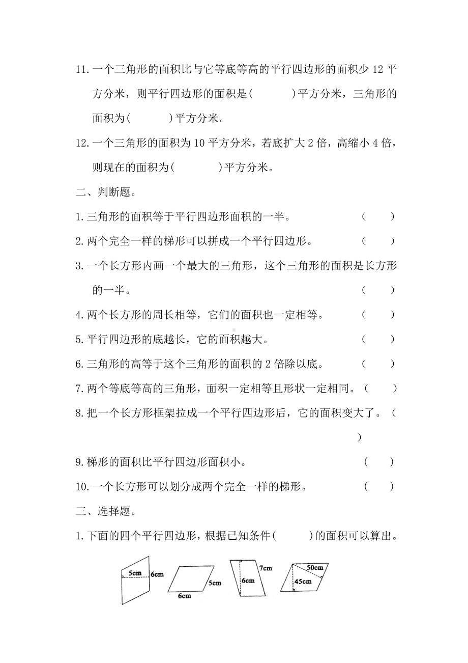 五年级上册数学多边形的面积测试题.doc_第2页