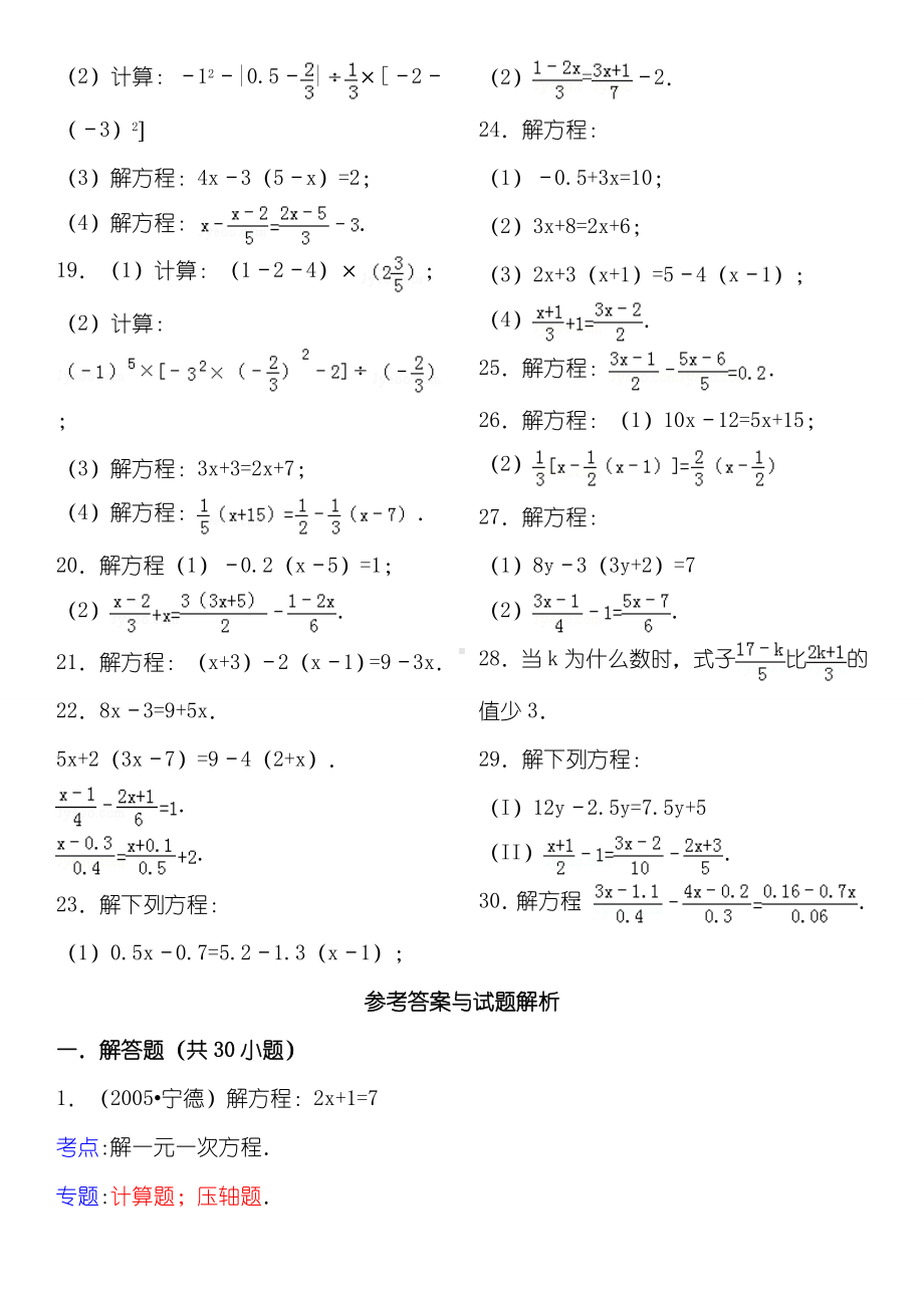 一元一次方程习题精选附参考答案.doc_第2页