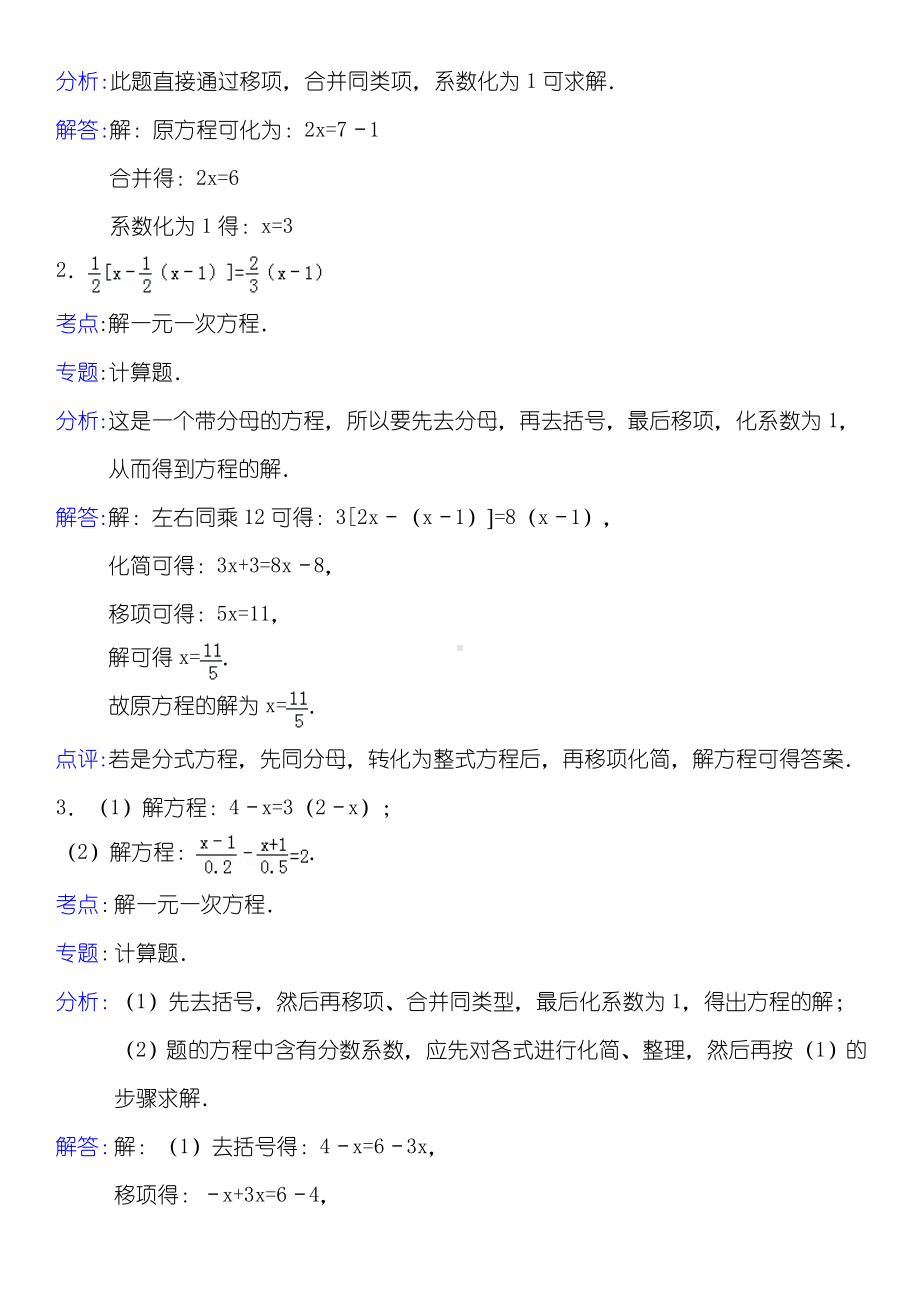 一元一次方程习题精选附参考答案.doc_第3页