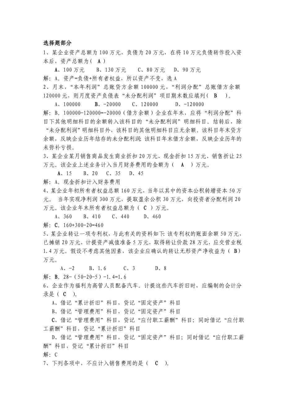 MBA会计学复习资料.doc_第1页