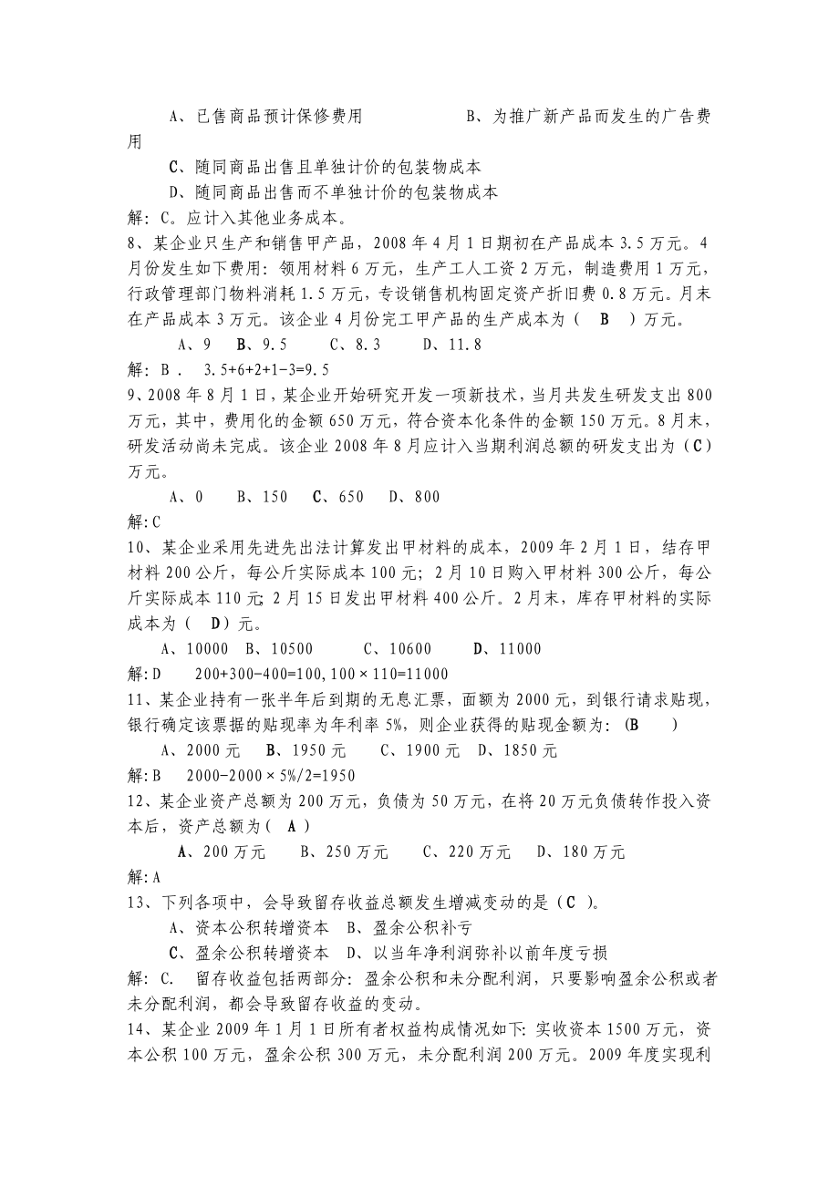 MBA会计学复习资料.doc_第2页