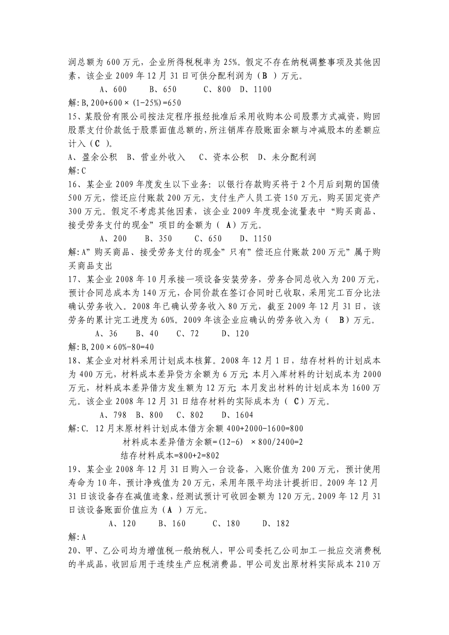 MBA会计学复习资料.doc_第3页