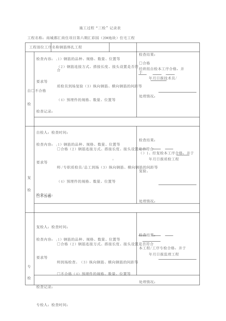 三检制度与检查表格.doc_第3页