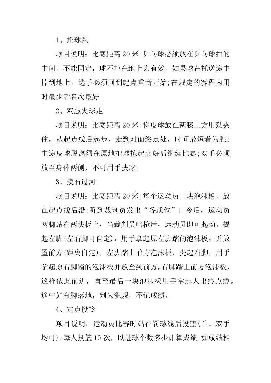 企业公司工会活动方案3篇.docx_第2页