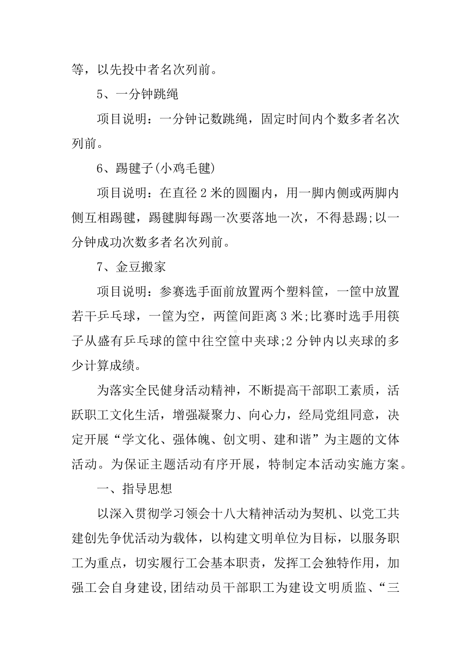 企业公司工会活动方案3篇.docx_第3页