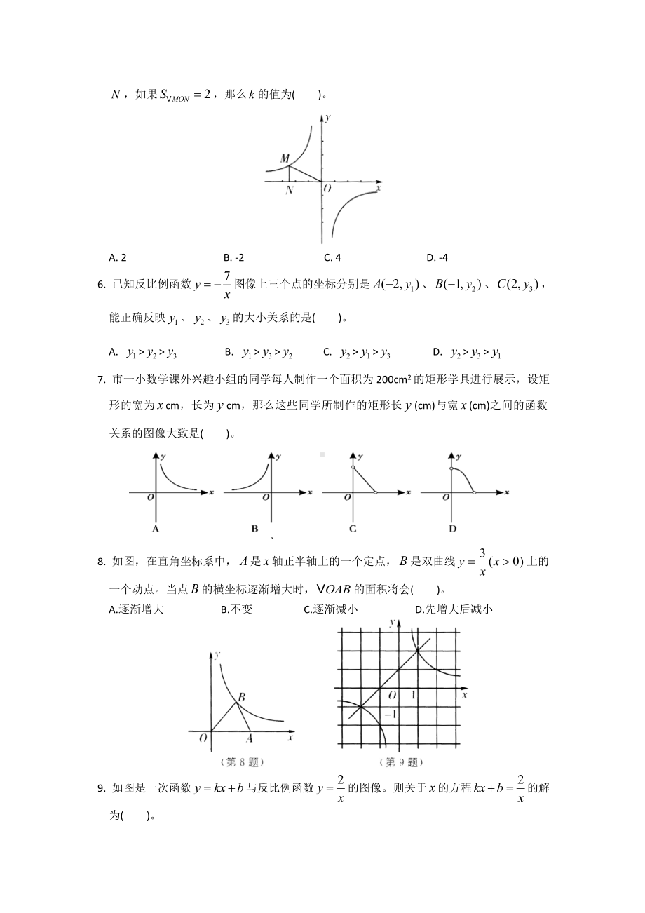 (完整版)第十一章《反比例函数》综合提优测试卷及答案.doc_第2页