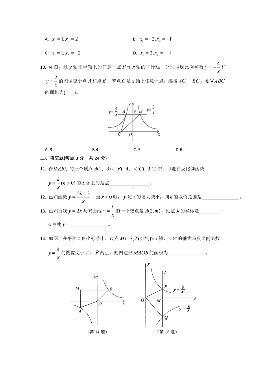 (完整版)第十一章《反比例函数》综合提优测试卷及答案.doc_第3页