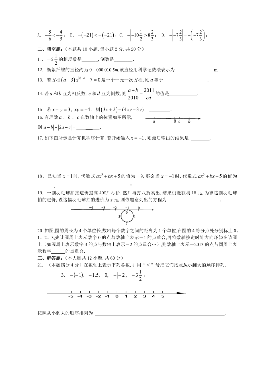 2019年苏教版七年级上册数学期中试卷及答案.doc_第2页