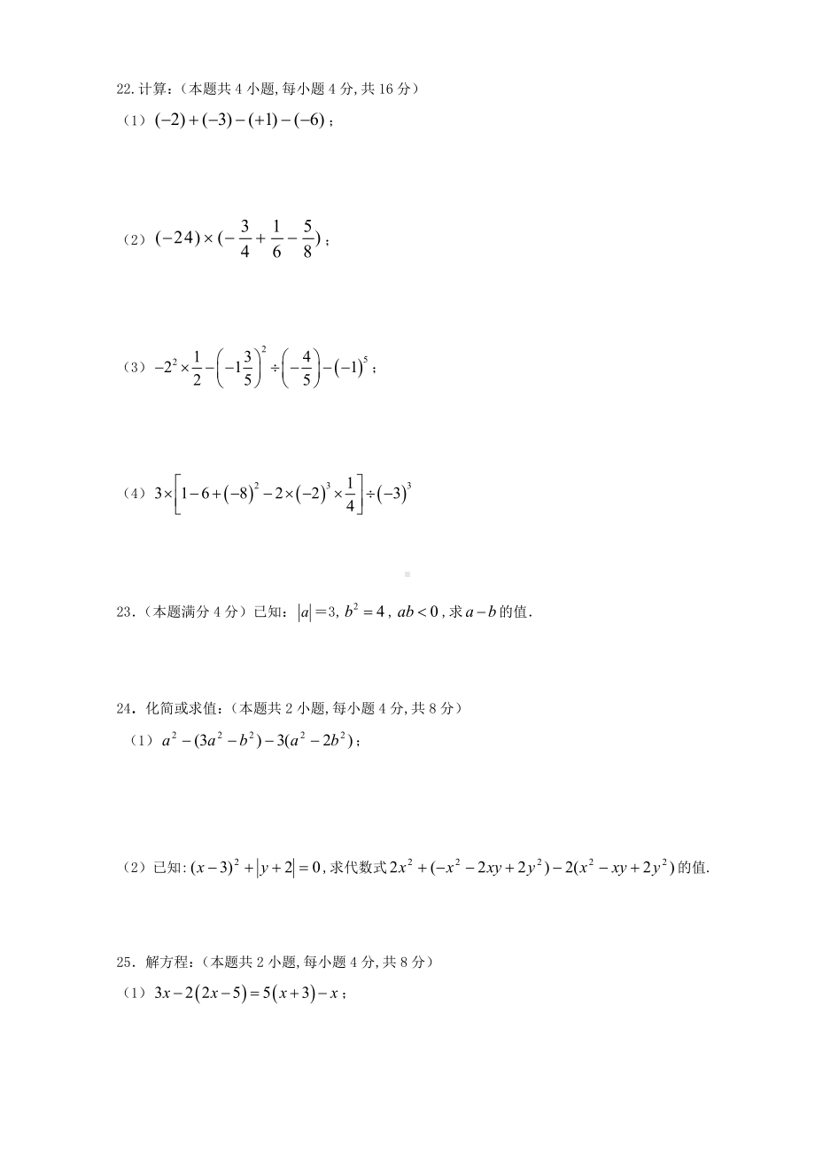 2019年苏教版七年级上册数学期中试卷及答案.doc_第3页