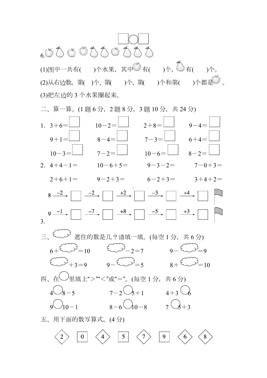 人教版数学一年级上册第五单元测试卷及答案.docx_第2页