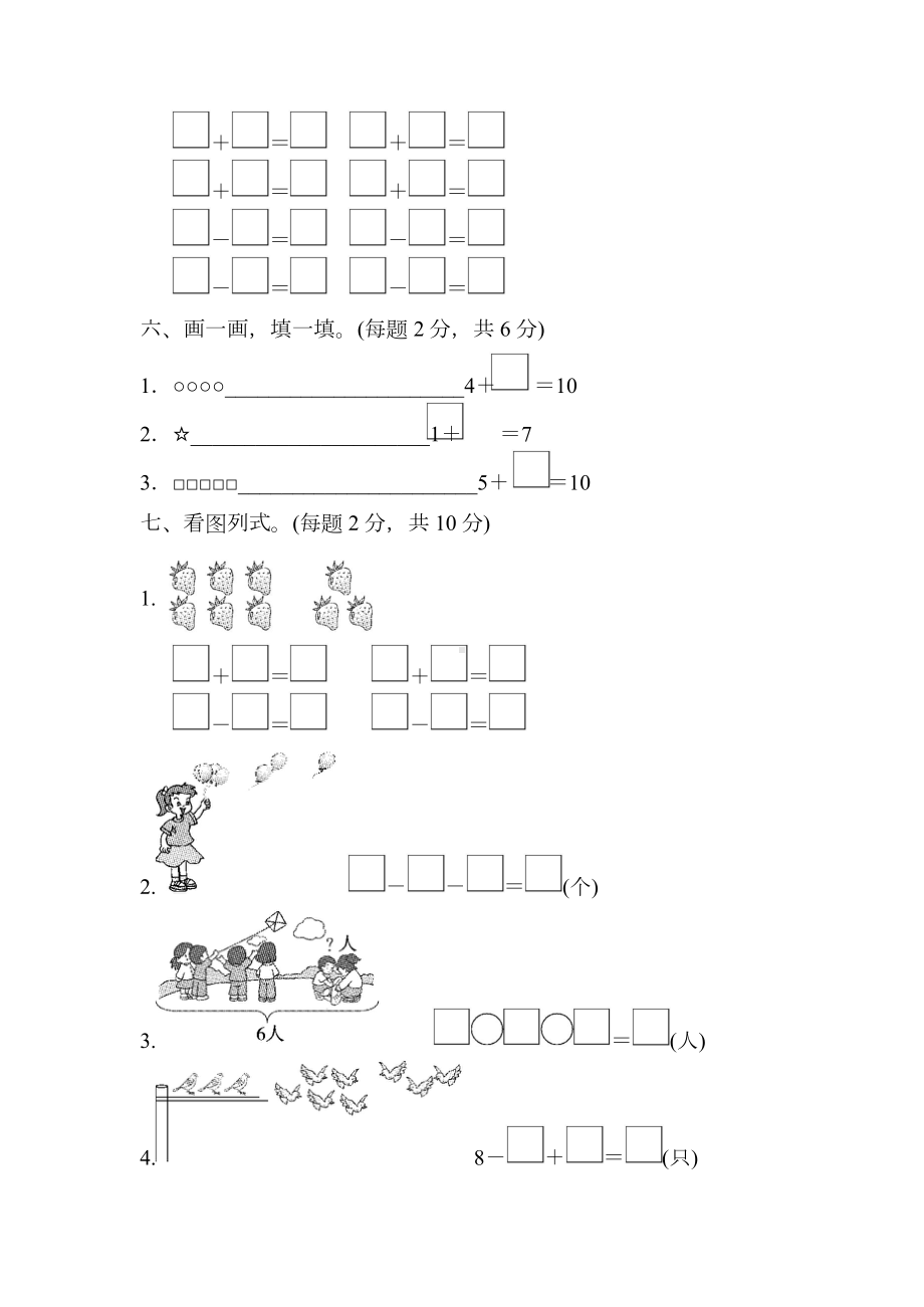 人教版数学一年级上册第五单元测试卷及答案.docx_第3页