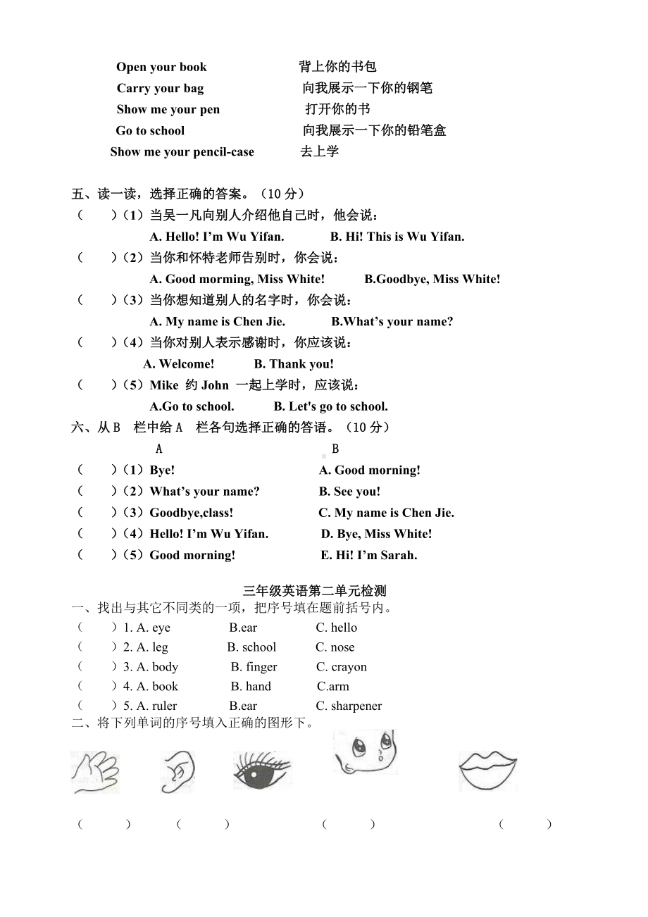 人教版小学三年级上册英语单元测试题全册.doc_第2页