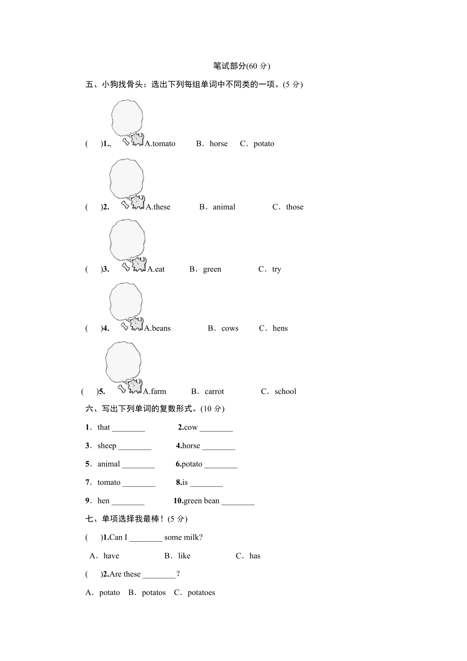 人教版PEP四年级下册英语Unit-4-At-the-farm测试卷(含答案.doc_第2页