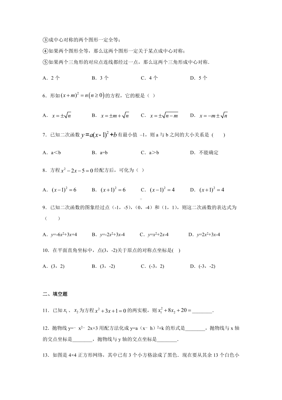 人教版九年级上册数学期中考试试卷附答案.docx_第2页