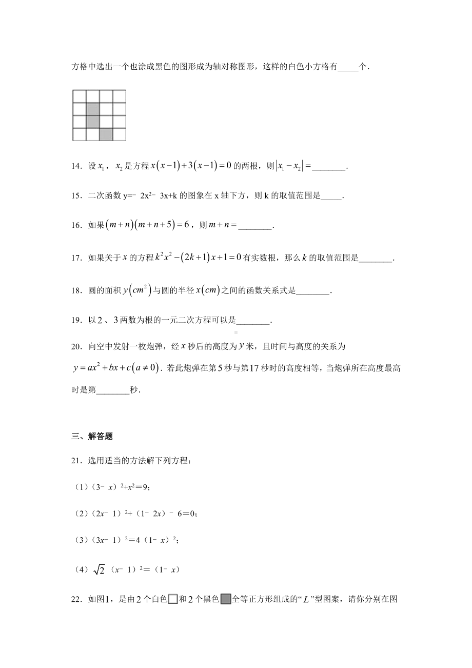 人教版九年级上册数学期中考试试卷附答案.docx_第3页